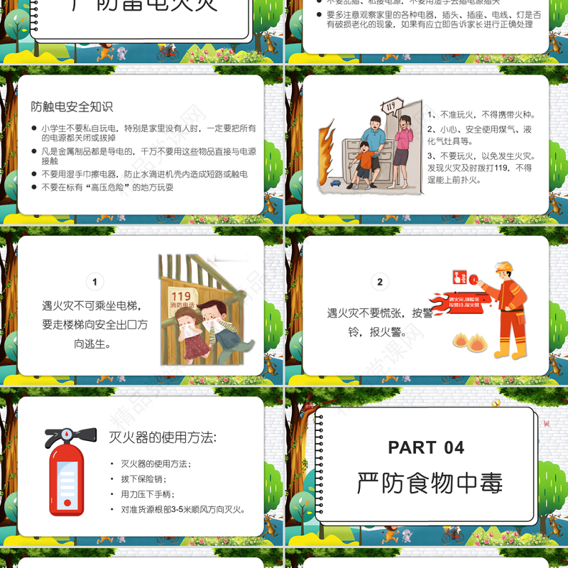 暑假安全教育PPT卡通风格中小学生期末主题班会课件模板
