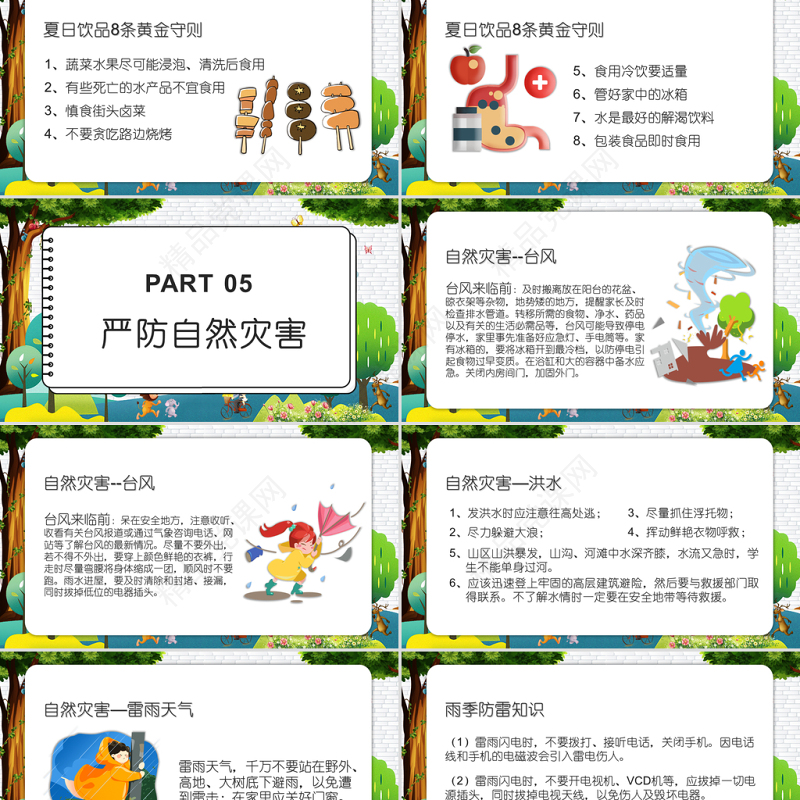 暑假安全教育PPT卡通风格中小学生期末主题班会课件模板