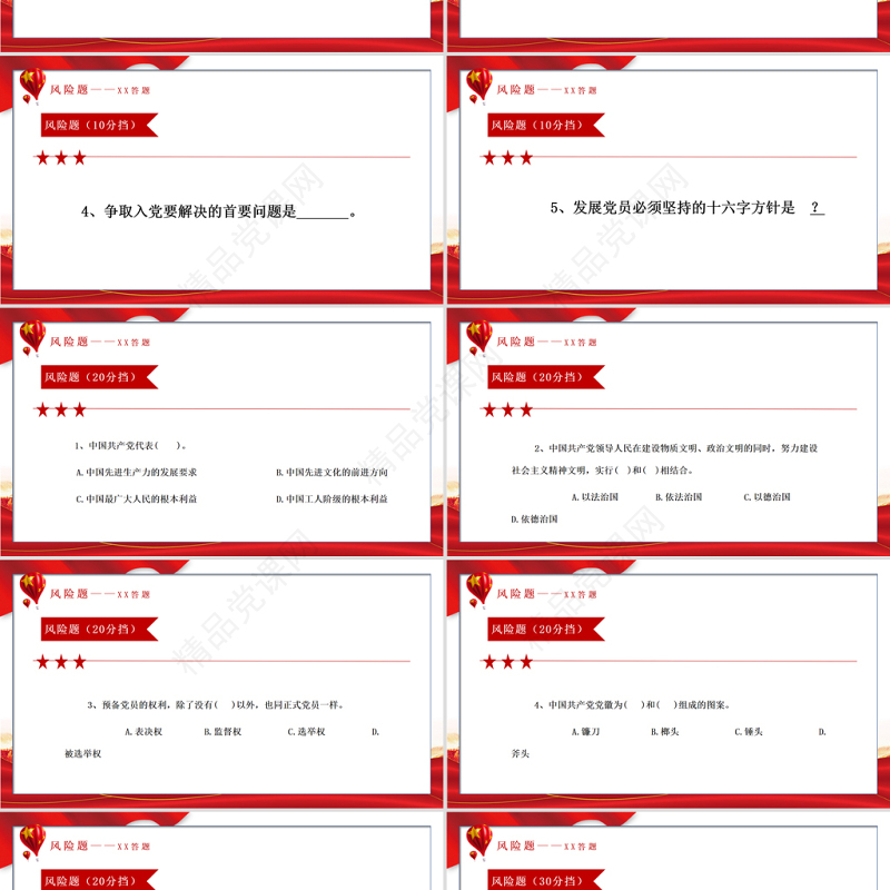 “党在我心中”知识竞答PPT庆祝建党100周年党史知识问答PPT模板