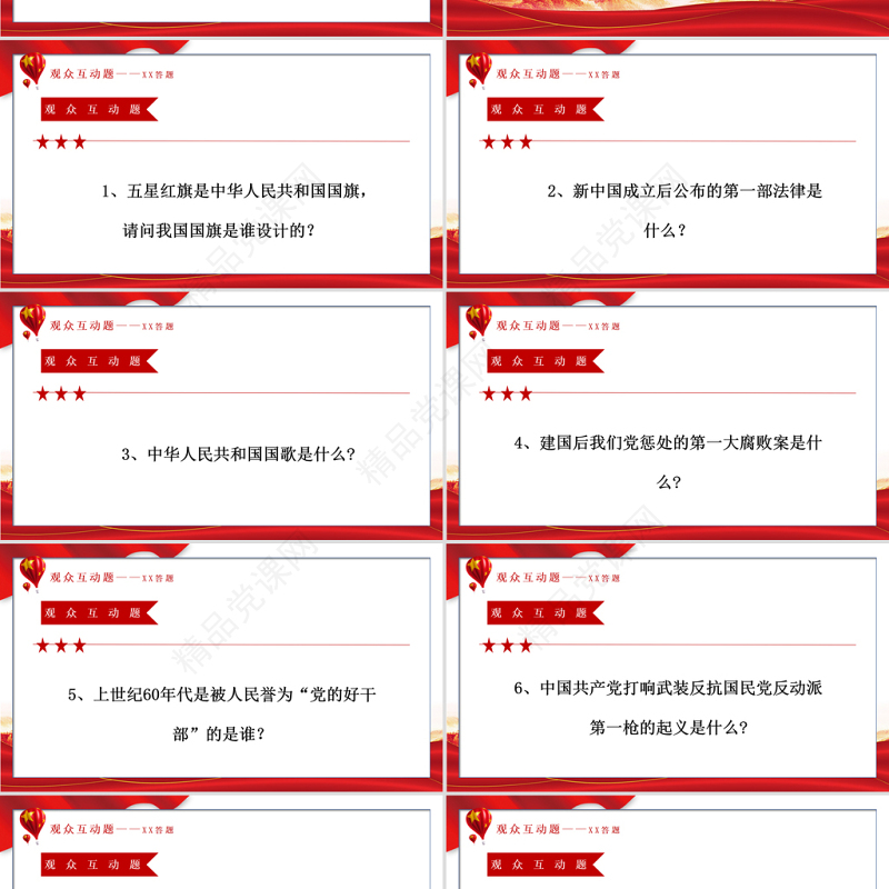 “党在我心中”知识竞答PPT庆祝建党100周年党史知识问答PPT模板