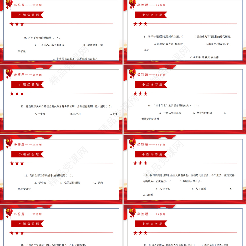 “党在我心中”知识竞答PPT庆祝建党100周年党史知识问答PPT模板