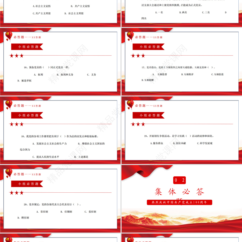 “党在我心中”知识竞答PPT庆祝建党100周年党史知识问答PPT模板