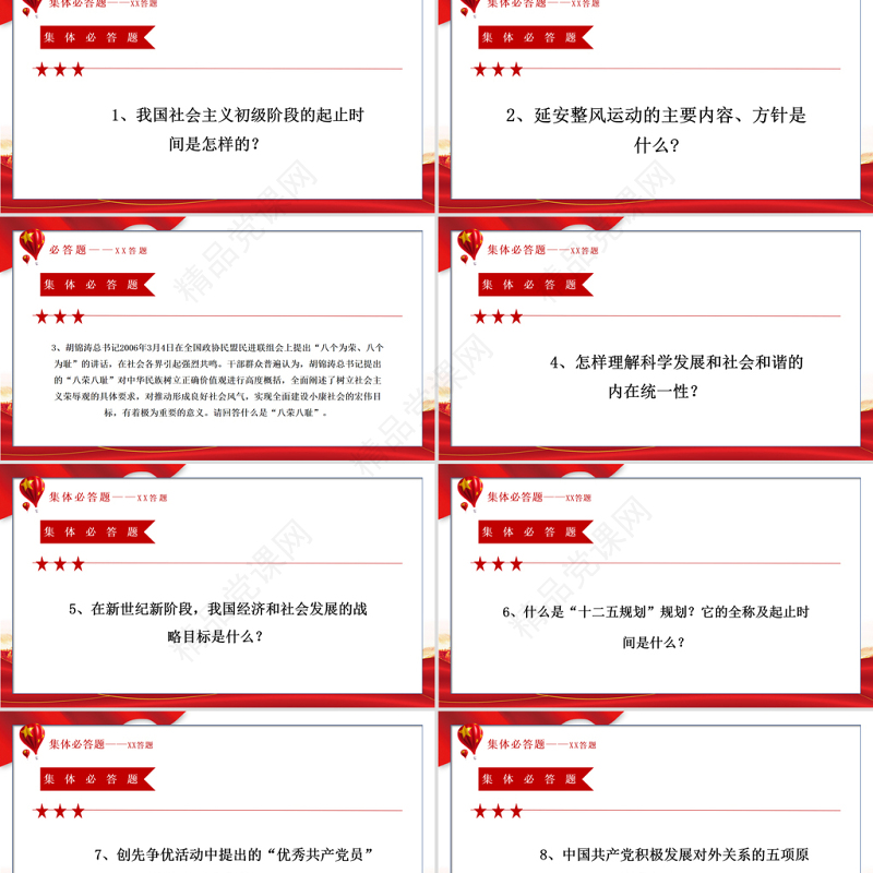 “党在我心中”知识竞答PPT庆祝建党100周年党史知识问答PPT模板