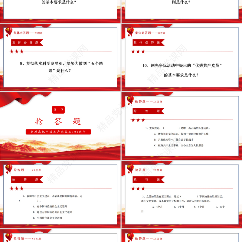 “党在我心中”知识竞答PPT庆祝建党100周年党史知识问答PPT模板