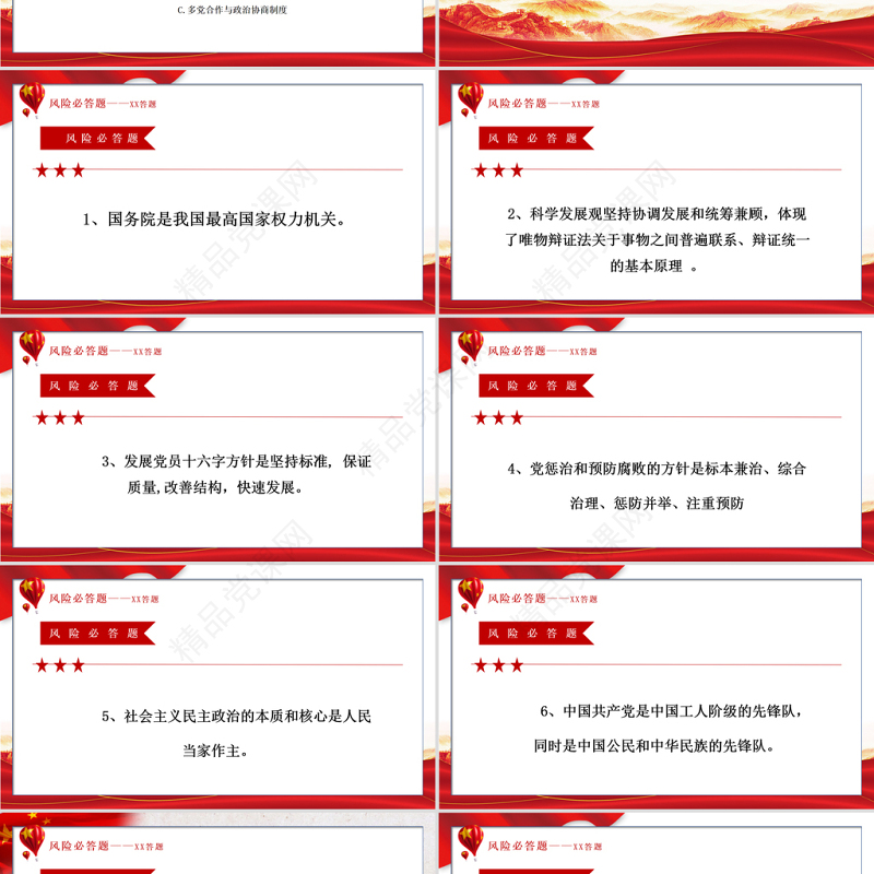 “党在我心中”知识竞答PPT庆祝建党100周年党史知识问答PPT模板