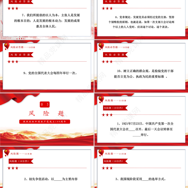 “党在我心中”知识竞答PPT庆祝建党100周年党史知识问答PPT模板