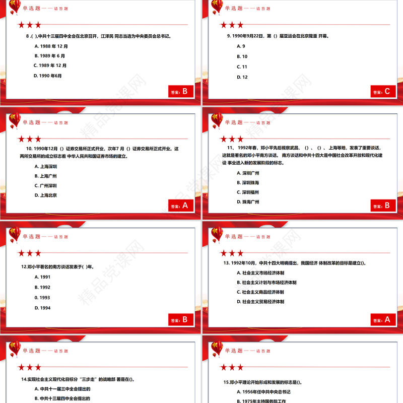 2021党史学习教育知识竞赛PPT庆祝建党100周年党史知识问答赛专题PPT模板