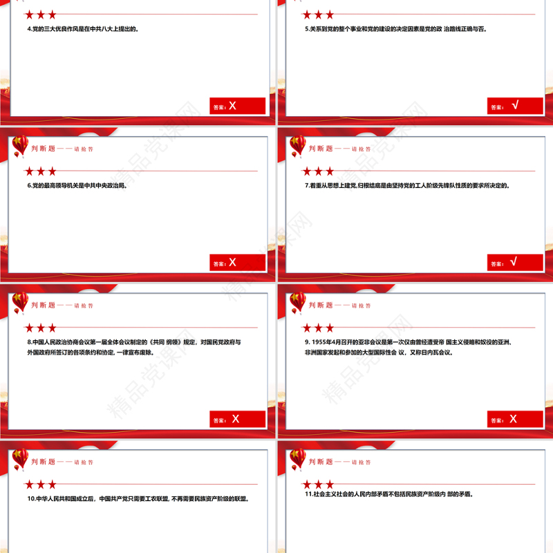 2021党史学习教育知识竞赛PPT庆祝建党100周年党史知识问答赛专题PPT模板