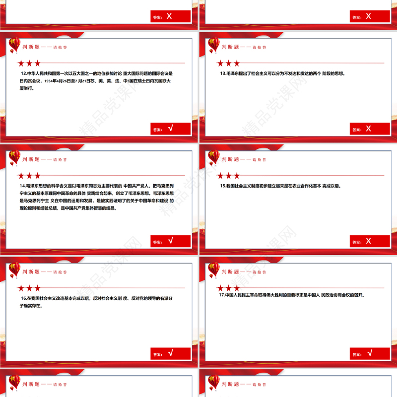 2021党史学习教育知识竞赛PPT庆祝建党100周年党史知识问答赛专题PPT模板