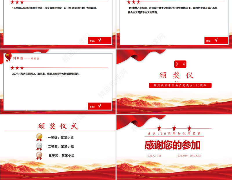 2021党史学习教育知识竞赛PPT庆祝建党100周年党史知识问答赛专题PPT模板