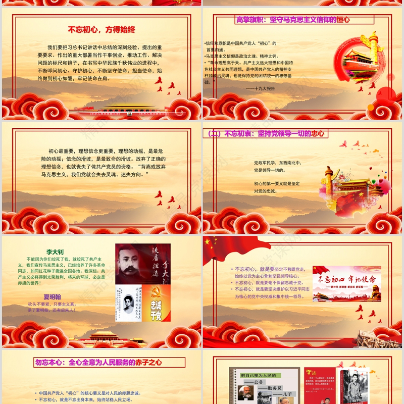 “初心如磐-使命在肩”专题党课PPT42张课件