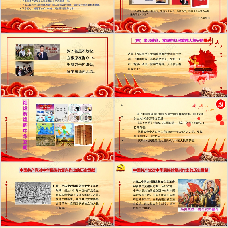 “初心如磐-使命在肩”专题党课PPT42张课件