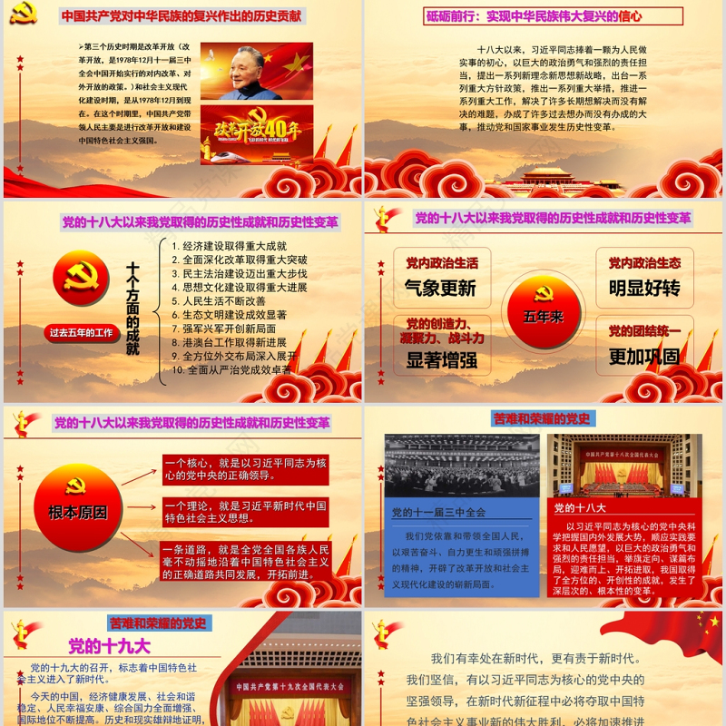 “初心如磐-使命在肩”专题党课PPT42张课件