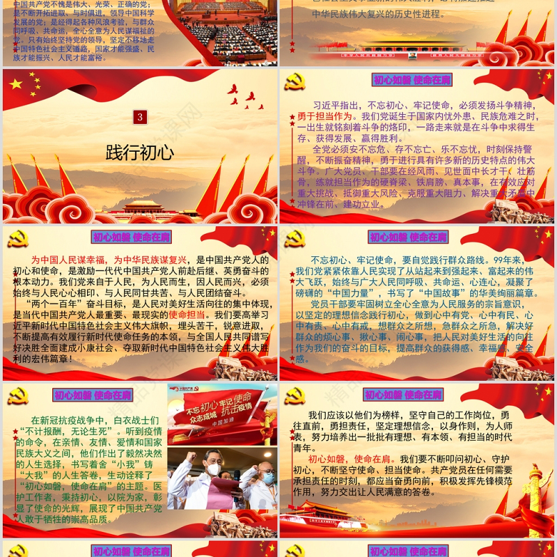 “初心如磐-使命在肩”专题党课PPT42张课件