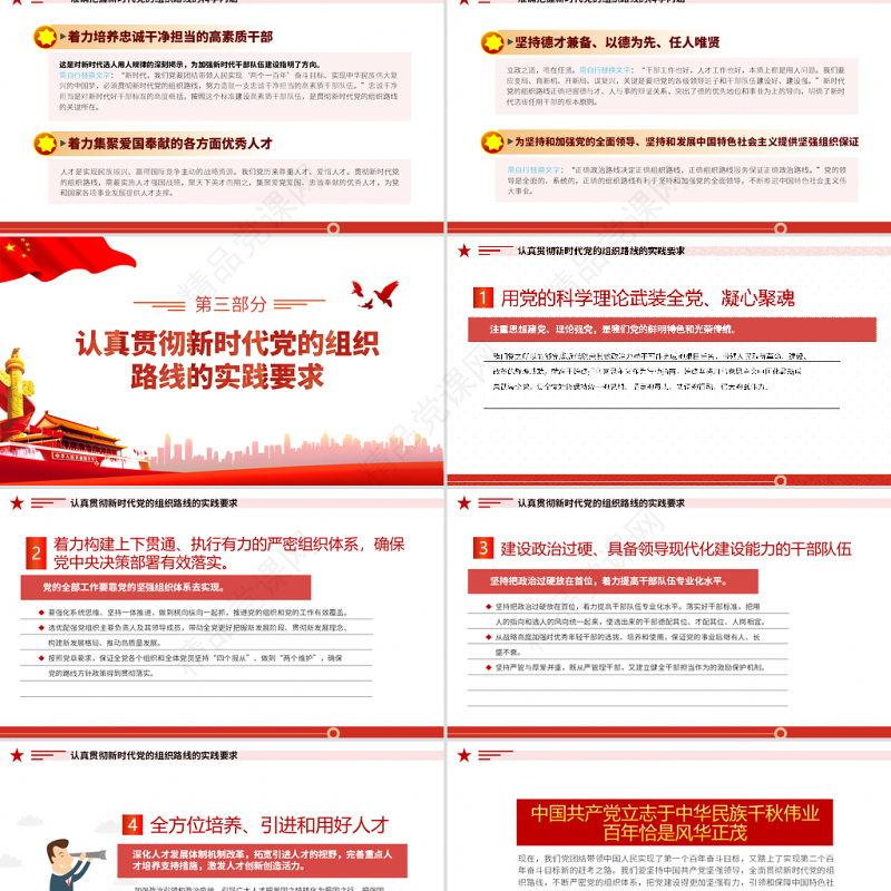 2021深刻认识把握新时代党的组织路线PPT红色大气党的组织建设党课课件下载
