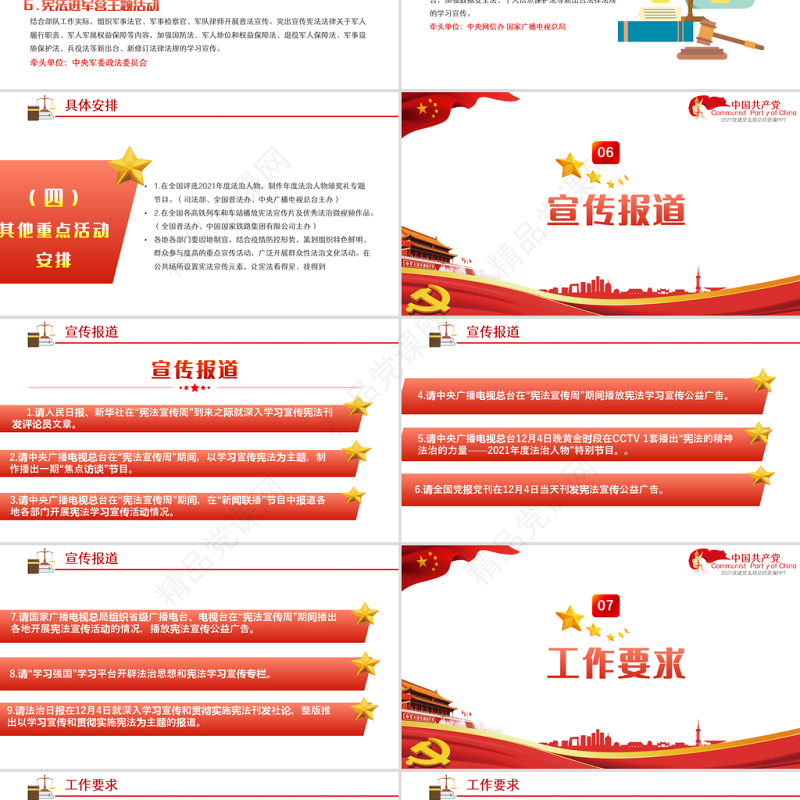 以法治思想为指引PPT坚定不移走中国特色社会主义法治道路国家宪法日宣传课件