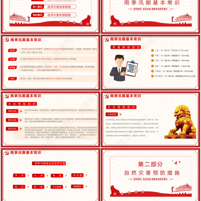 加强防汛知识增强安全责任防范意识防汛安全教育PPT模板