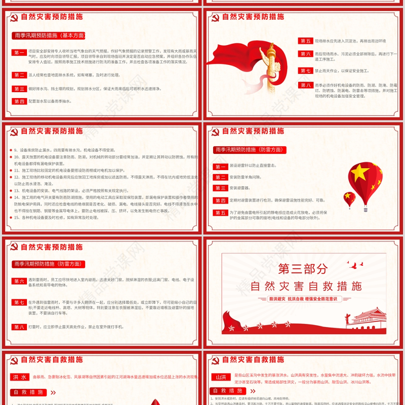 加强防汛知识增强安全责任防范意识防汛安全教育PPT模板