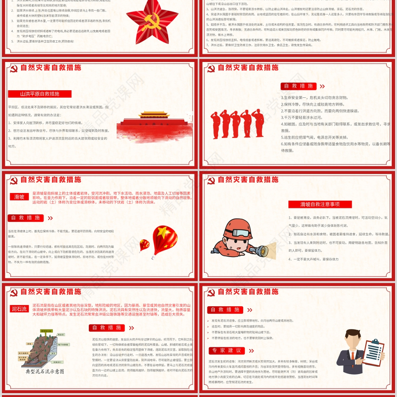 加强防汛知识增强安全责任防范意识防汛安全教育PPT模板