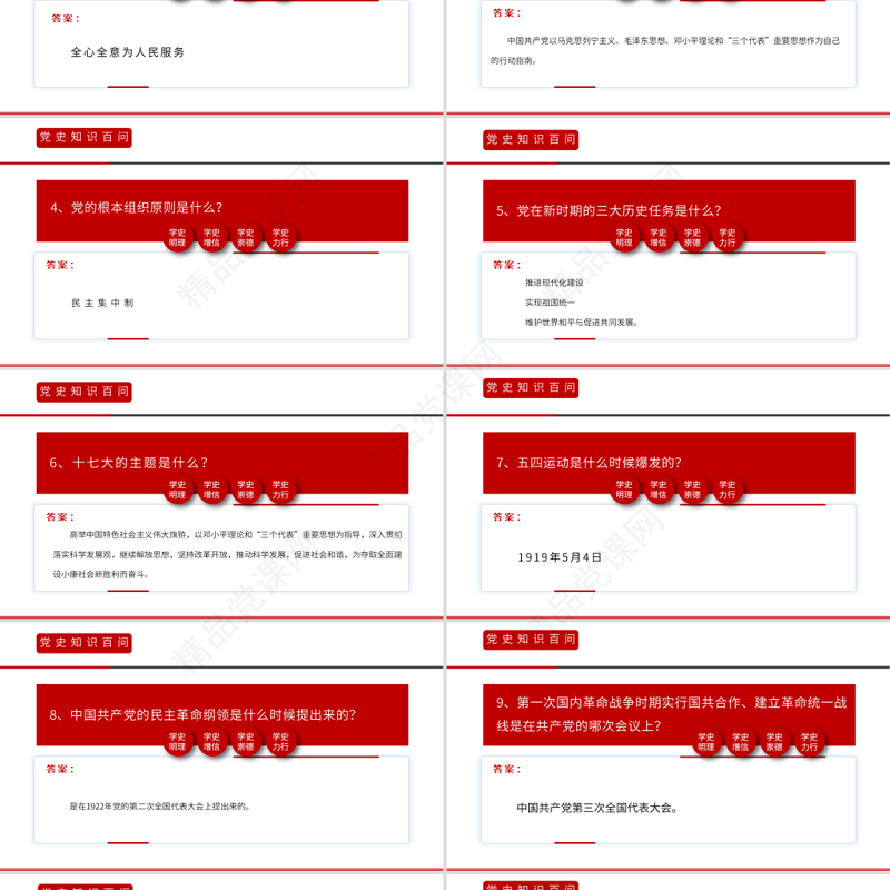 党史知识百问百答第一部分PPT建党100周年学党史知党情党建知识党课课件模板下载