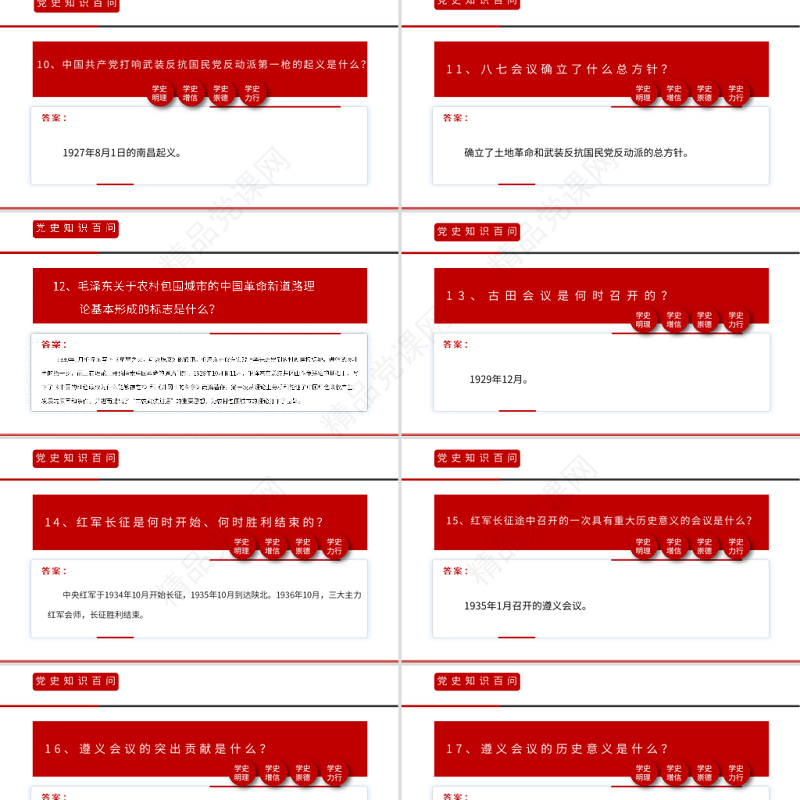 党史知识百问百答第一部分PPT建党100周年学党史知党情党建知识党课课件模板下载