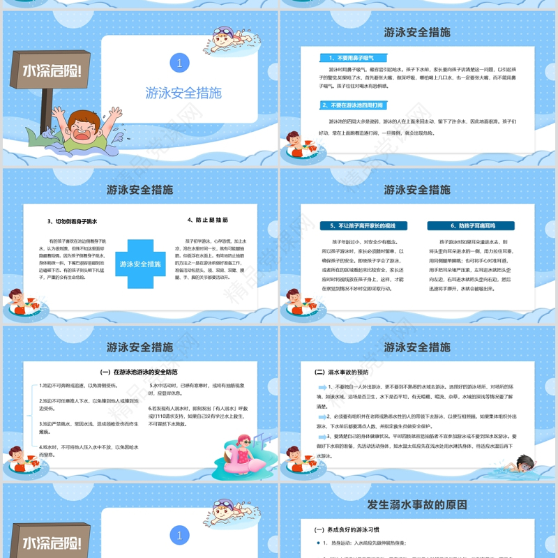暑期防溺水安全知识教育PPT模板