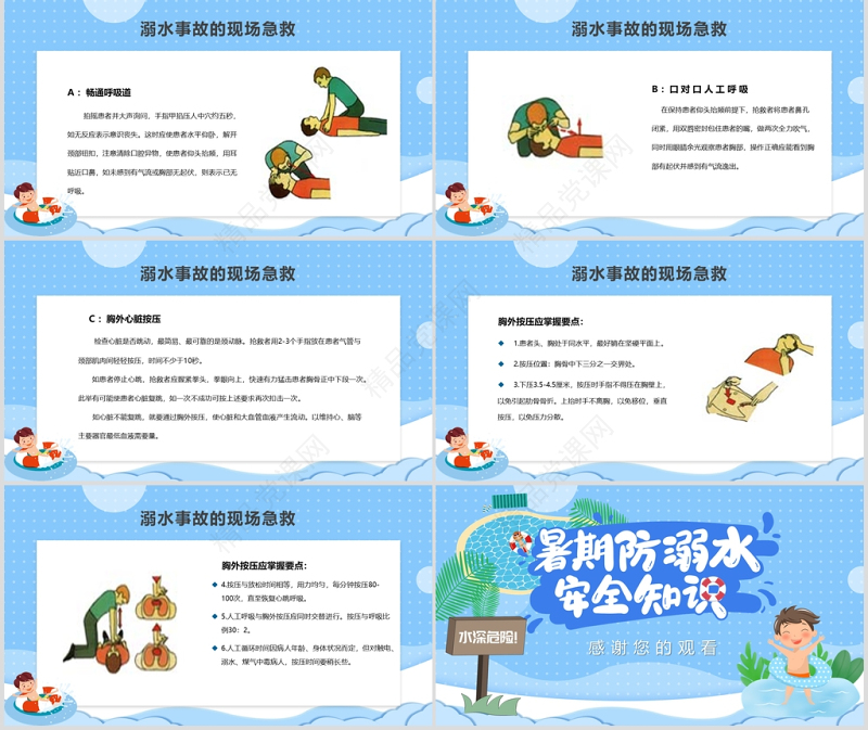 暑期防溺水安全知识教育PPT模板