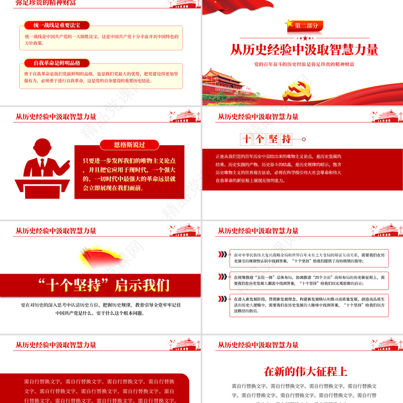 党的百年奋斗的历史经验是弥足珍贵的精神财富PPT红色大气十九届六中全会精神解读党课课件