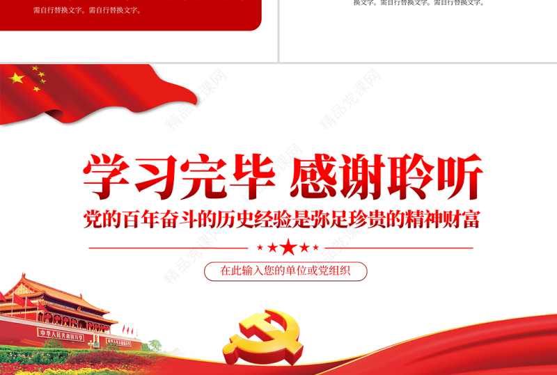 党的百年奋斗的历史经验是弥足珍贵的精神财富PPT红色大气十九届六中全会精神解读党课课件