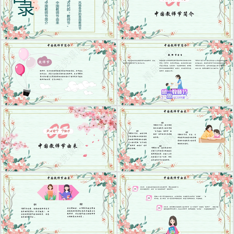 原创小清新桃李满天下教师节相关知识PPT模板