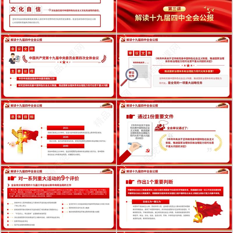 党支部党委党组七一建党最新党课我们走在大路上动态PPT模板-含讲稿