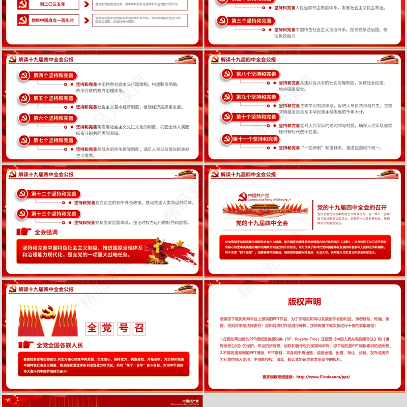 党支部党委党组七一建党最新党课我们走在大路上动态PPT模板-含讲稿