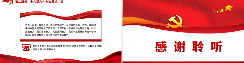 学习2021年十九届六中全会公报精神ppt课件模板下载