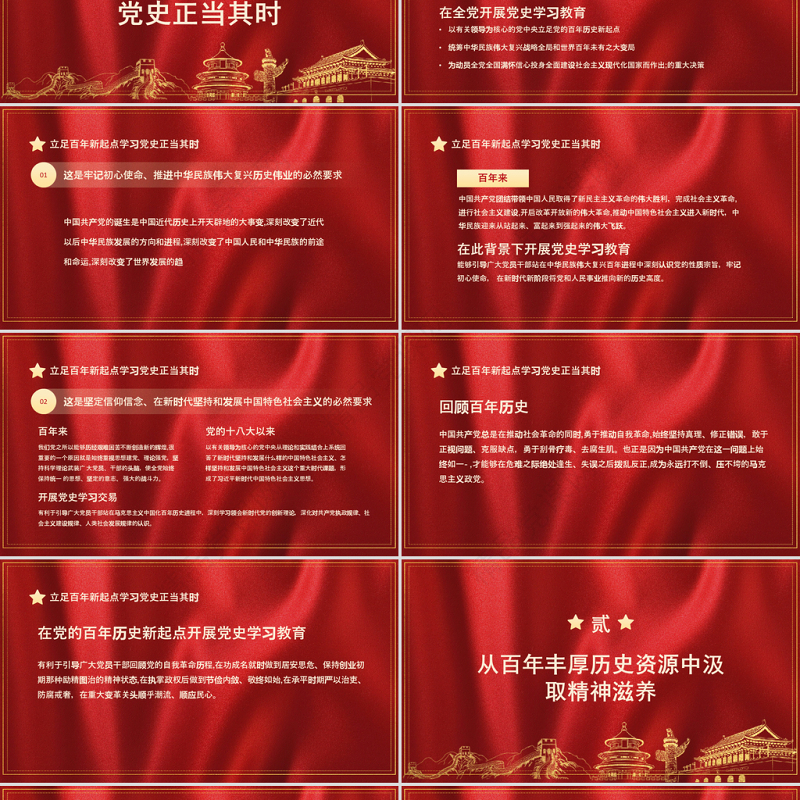 百年潮起共读史PPT中国共产党奋斗历程和启示专题党课课件