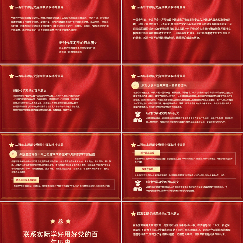 百年潮起共读史PPT中国共产党奋斗历程和启示专题党课课件