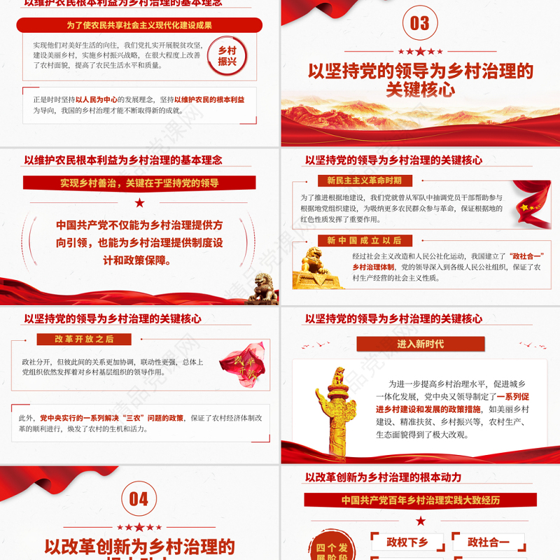 2021中国共产党百年乡村治理的基本经验PPT实施乡村振兴战略建设美丽生态家园专题党课课件