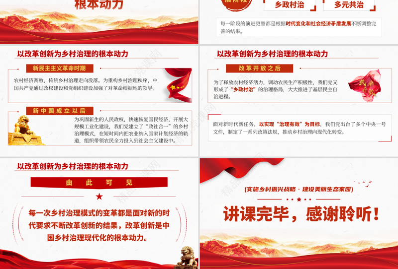 2021中国共产党百年乡村治理的基本经验PPT实施乡村振兴战略建设美丽生态家园专题党课课件