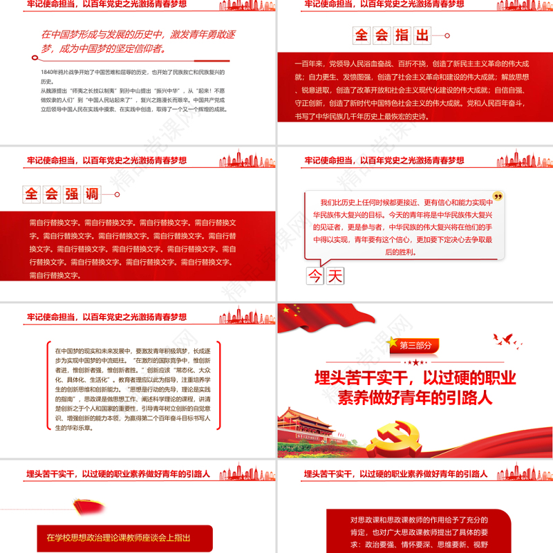 高校思政课PPT红色简洁汲取百年党史智慧铸魂育人教育事业坚守初心教师党课课件