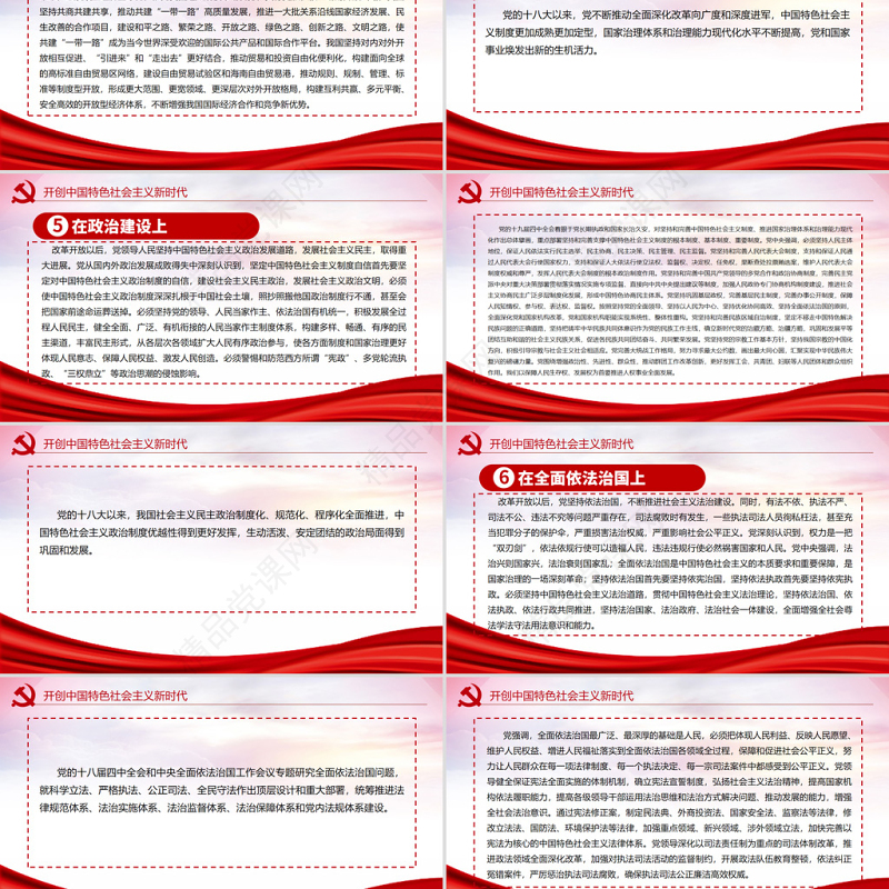 中共中央关于党的百年奋斗重大成就和历史经验的决议党课PPT