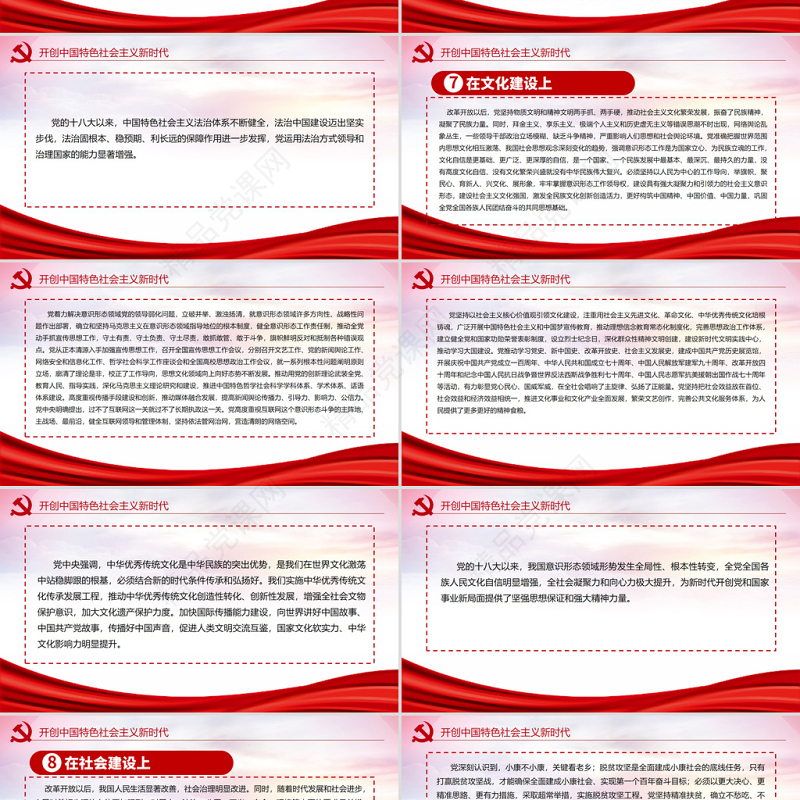 中共中央关于党的百年奋斗重大成就和历史经验的决议党课PPT