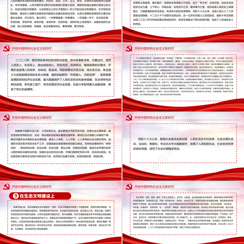 中共中央关于党的百年奋斗重大成就和历史经验的决议党课PPT