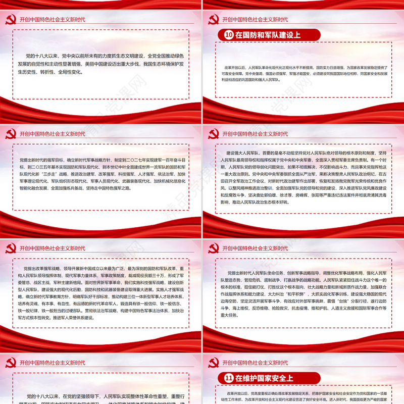 中共中央关于党的百年奋斗重大成就和历史经验的决议党课PPT