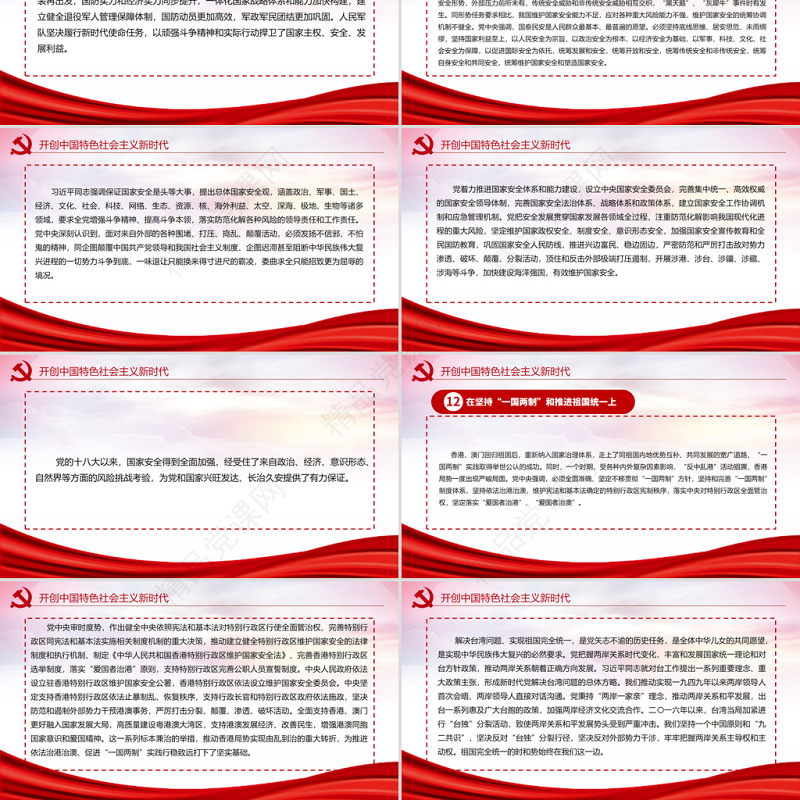 中共中央关于党的百年奋斗重大成就和历史经验的决议党课PPT