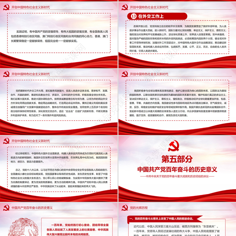 中共中央关于党的百年奋斗重大成就和历史经验的决议党课PPT