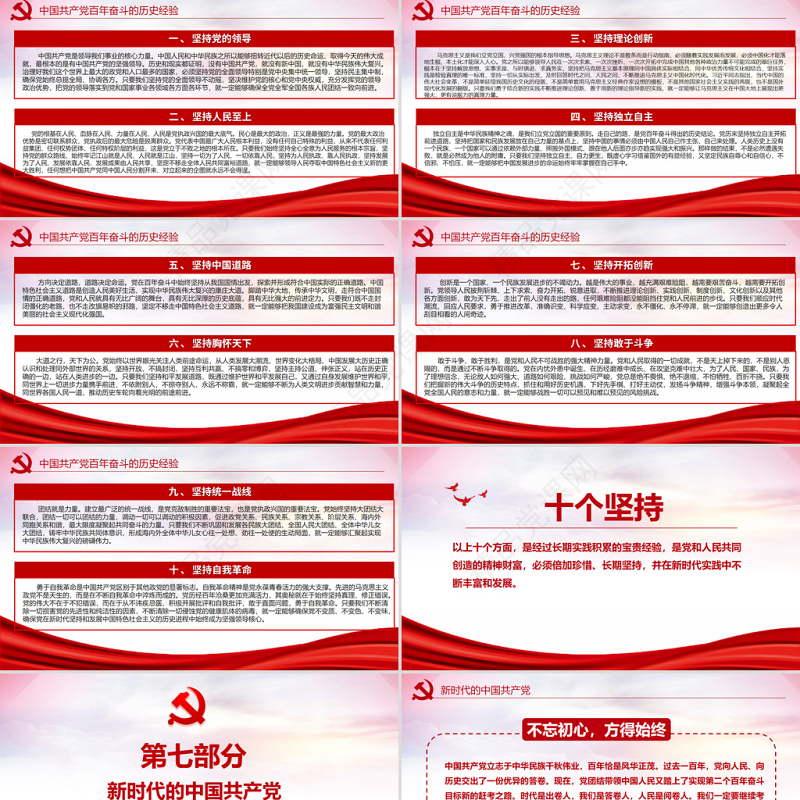 中共中央关于党的百年奋斗重大成就和历史经验的决议党课PPT
