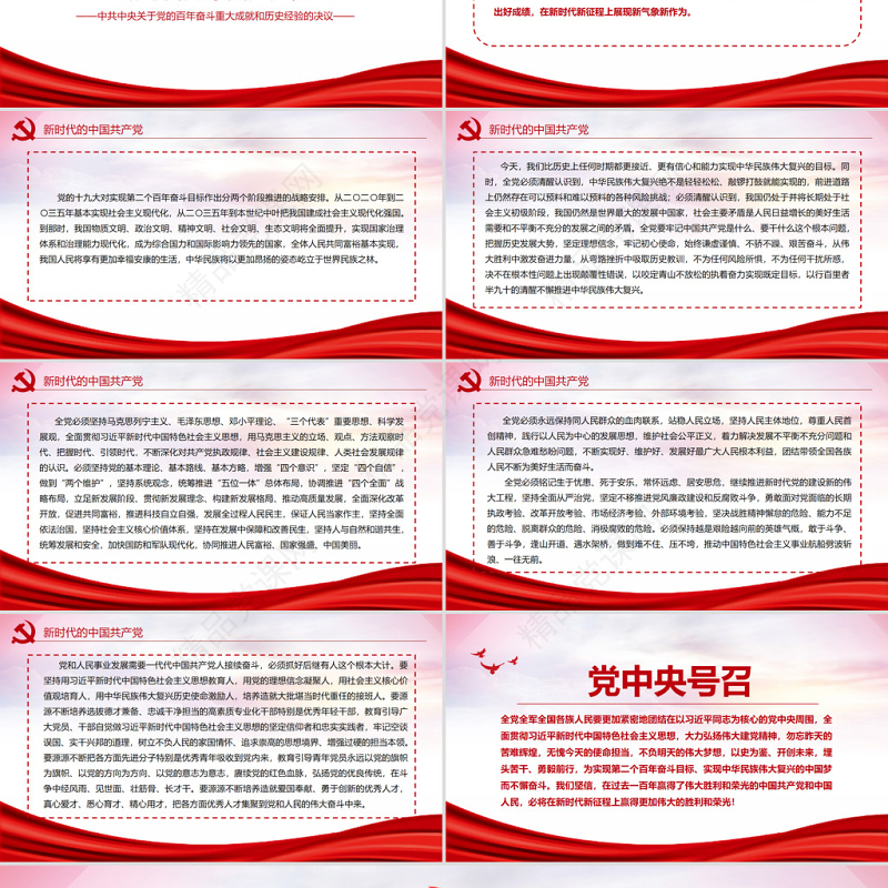 中共中央关于党的百年奋斗重大成就和历史经验的决议党课PPT