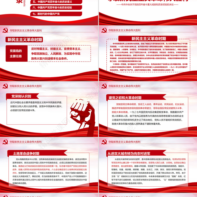 中共中央关于党的百年奋斗重大成就和历史经验的决议党课PPT