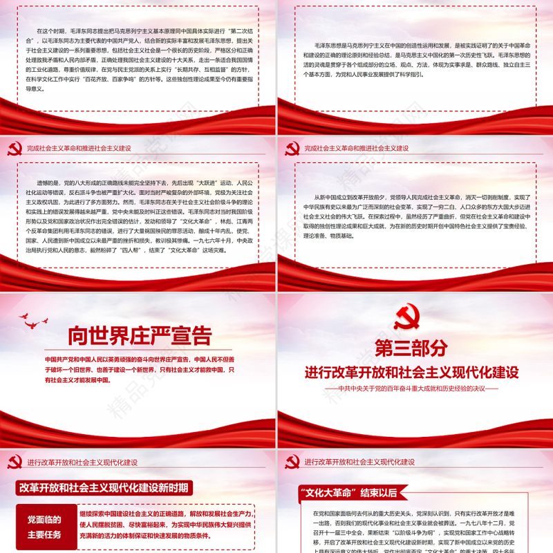 中共中央关于党的百年奋斗重大成就和历史经验的决议党课PPT