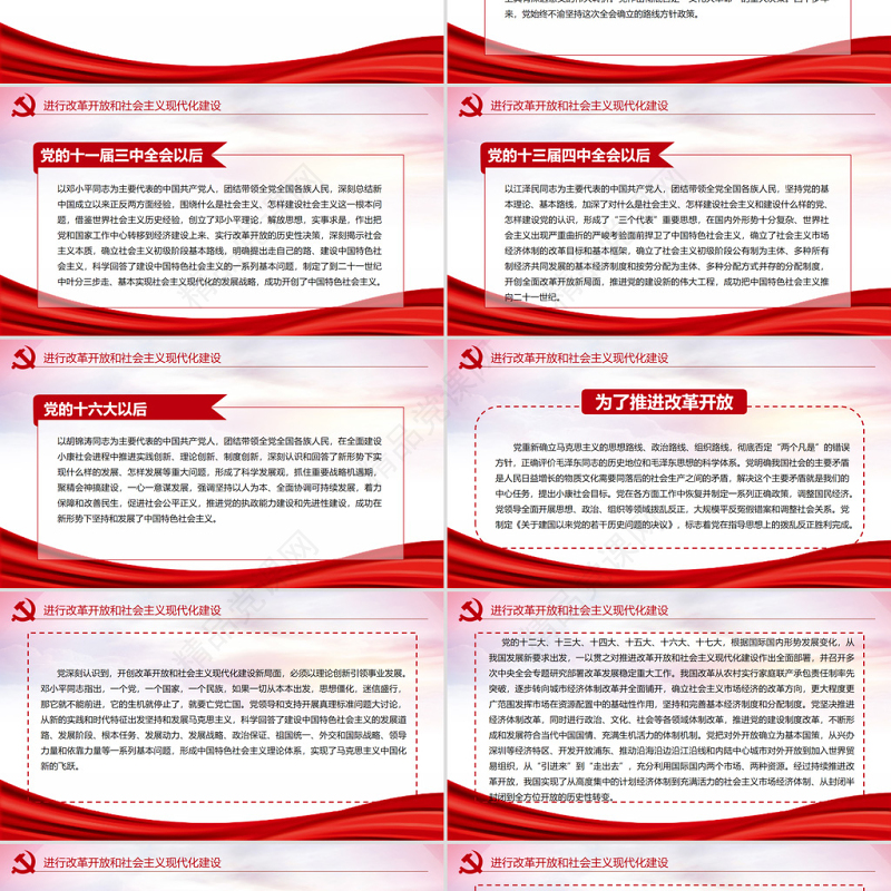 中共中央关于党的百年奋斗重大成就和历史经验的决议党课PPT