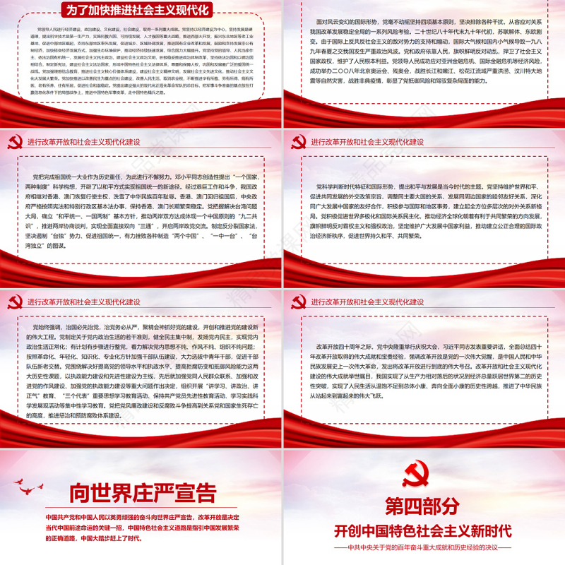 中共中央关于党的百年奋斗重大成就和历史经验的决议党课PPT